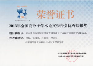 寧波材料所科研人員亮相全國高分子學術(shù)論文報告會 共探材料科學前沿